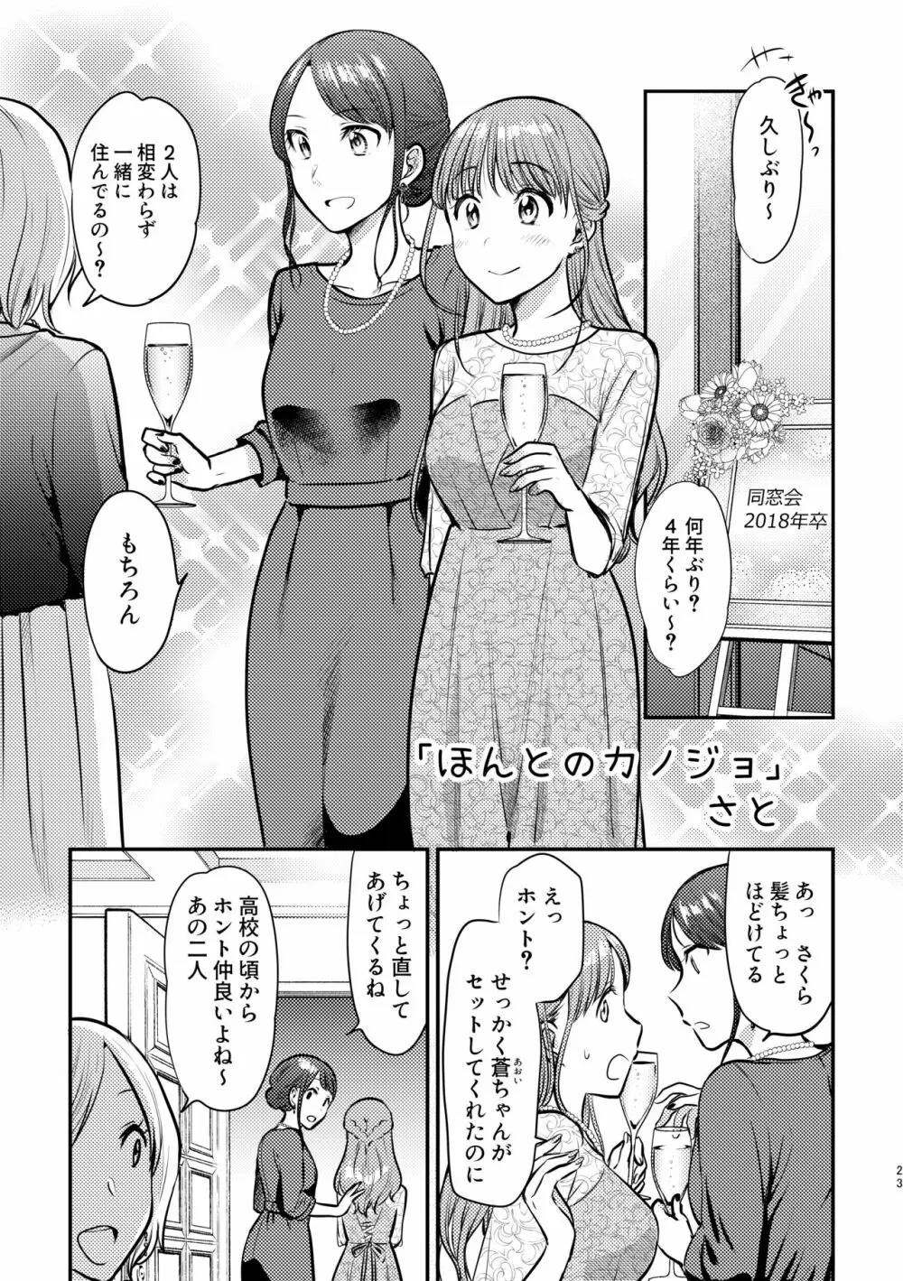 3P百合えっちアンソロジー - page24