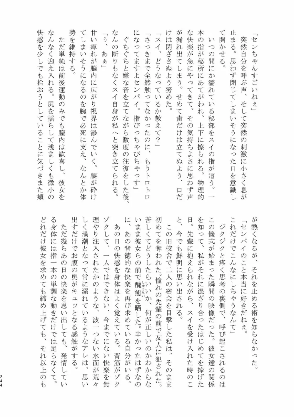 3P百合えっちアンソロジー - page245