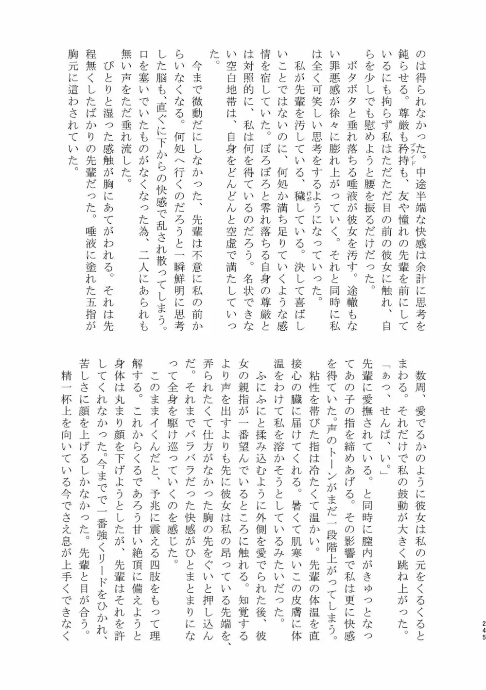 3P百合えっちアンソロジー - page246