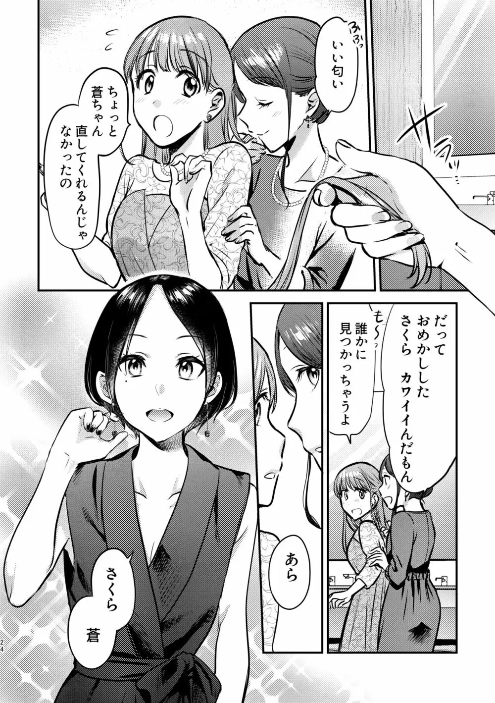 3P百合えっちアンソロジー - page25