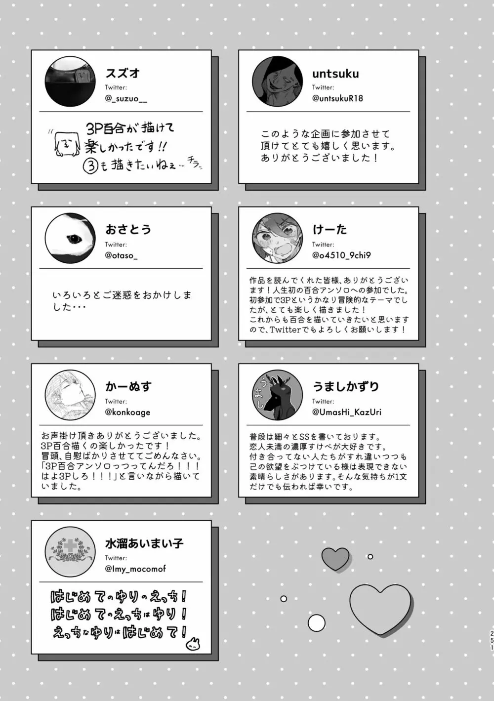 3P百合えっちアンソロジー - page251