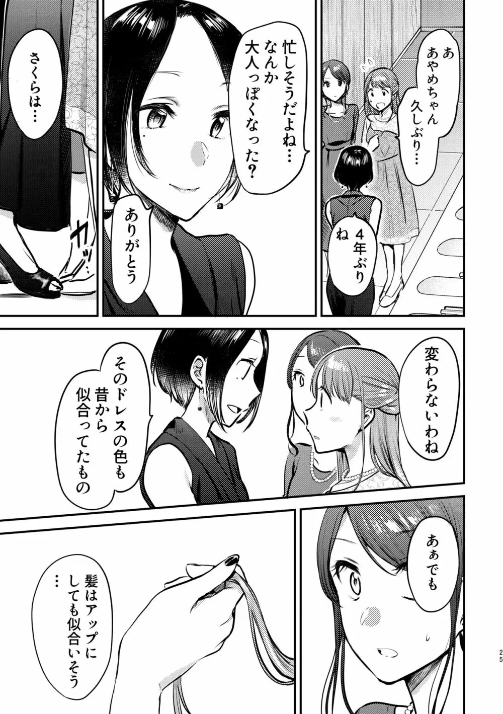 3P百合えっちアンソロジー - page26