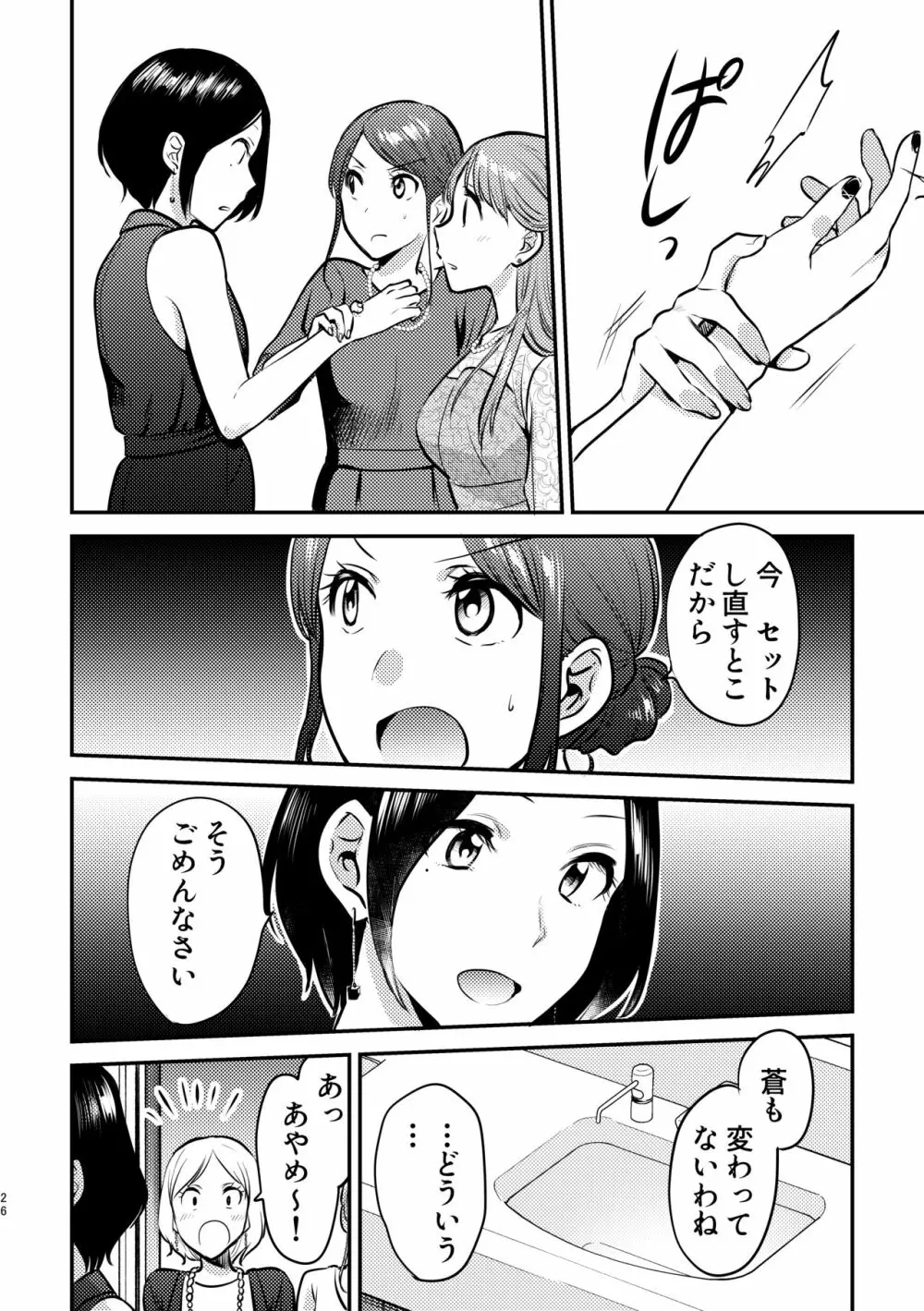 3P百合えっちアンソロジー - page27