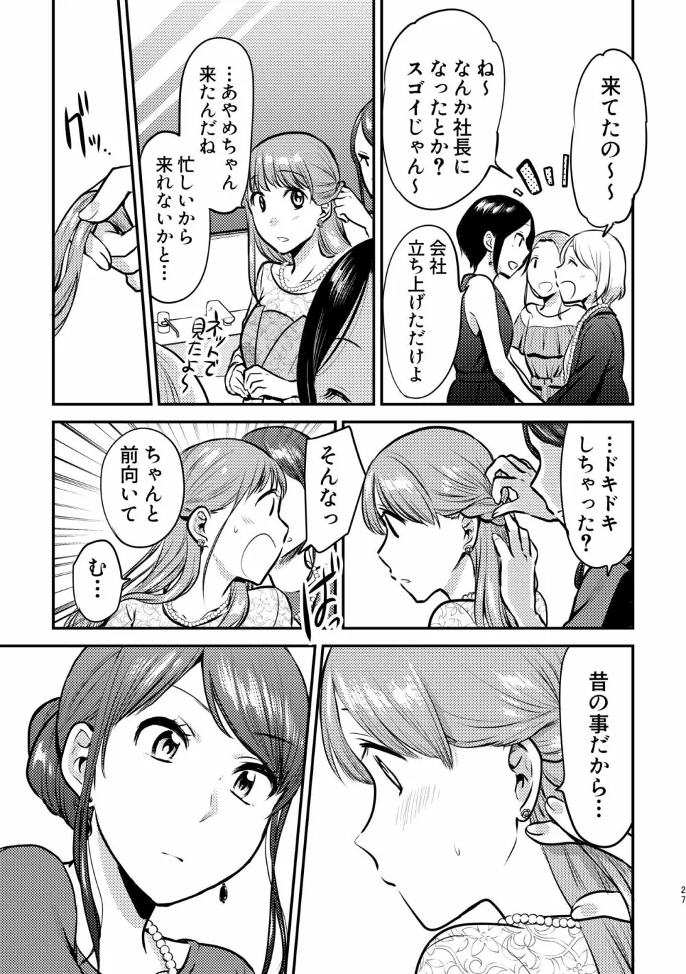 3P百合えっちアンソロジー - page28