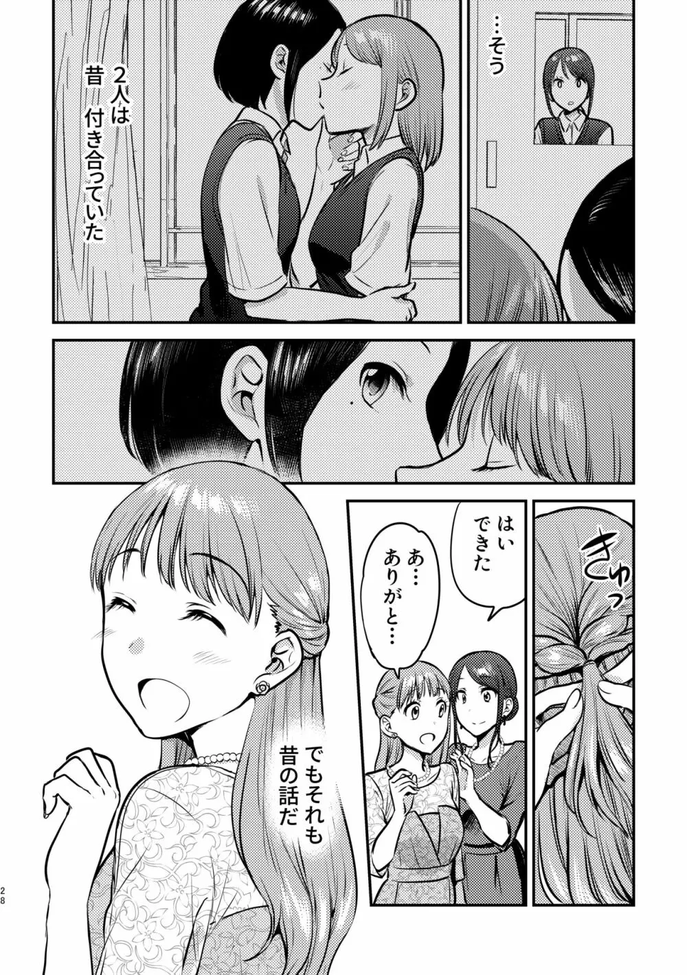 3P百合えっちアンソロジー - page29