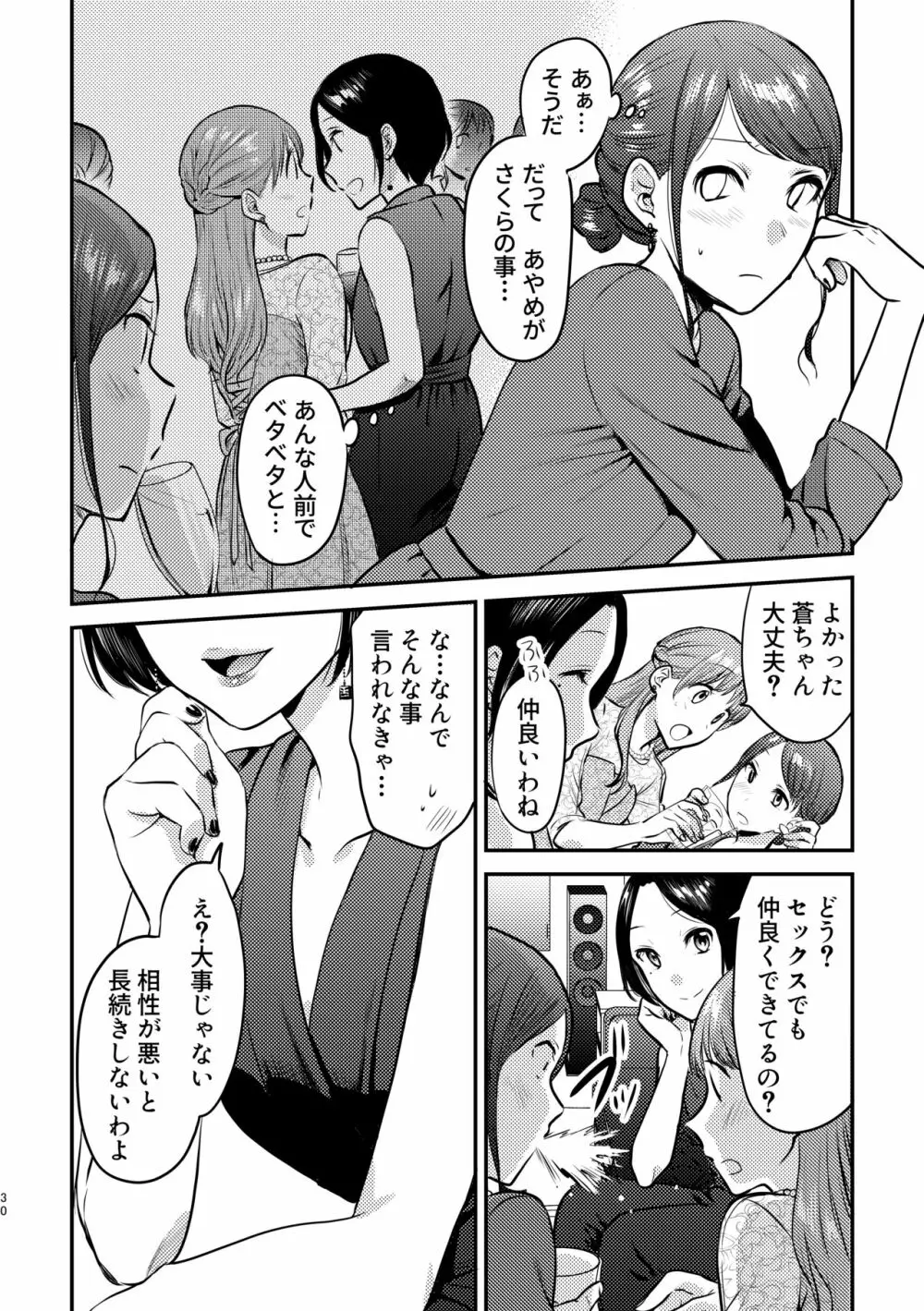 3P百合えっちアンソロジー - page31