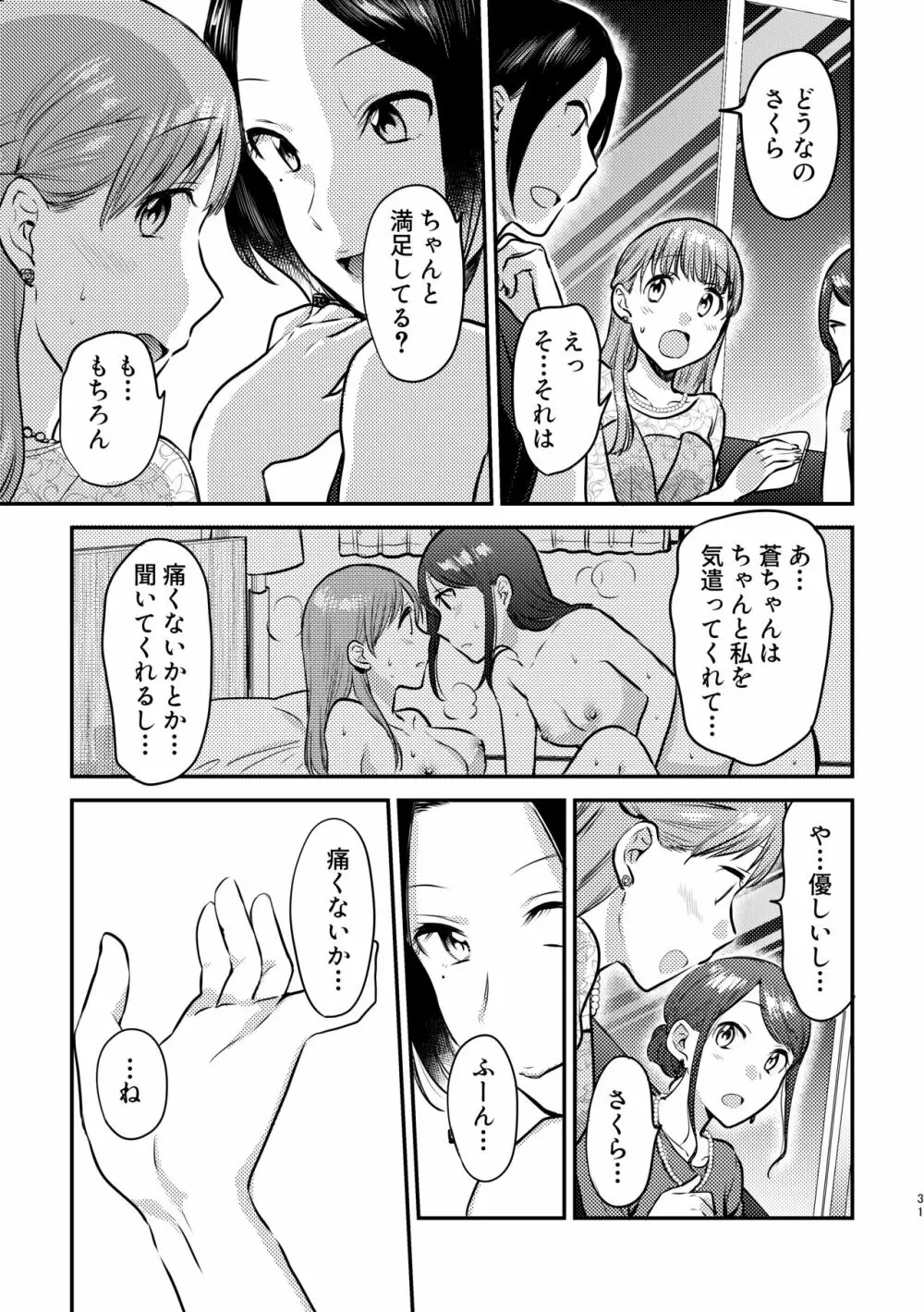 3P百合えっちアンソロジー - page32