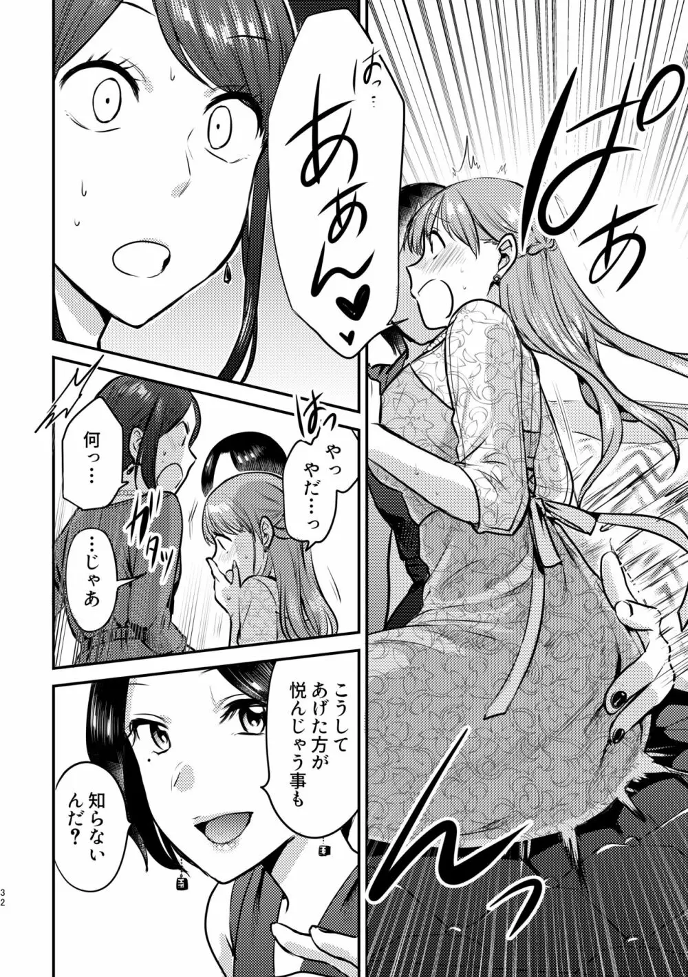 3P百合えっちアンソロジー - page33