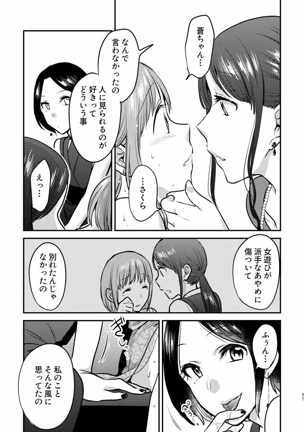 3P百合えっちアンソロジー - page38