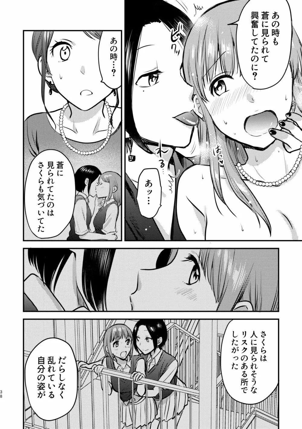 3P百合えっちアンソロジー - page39