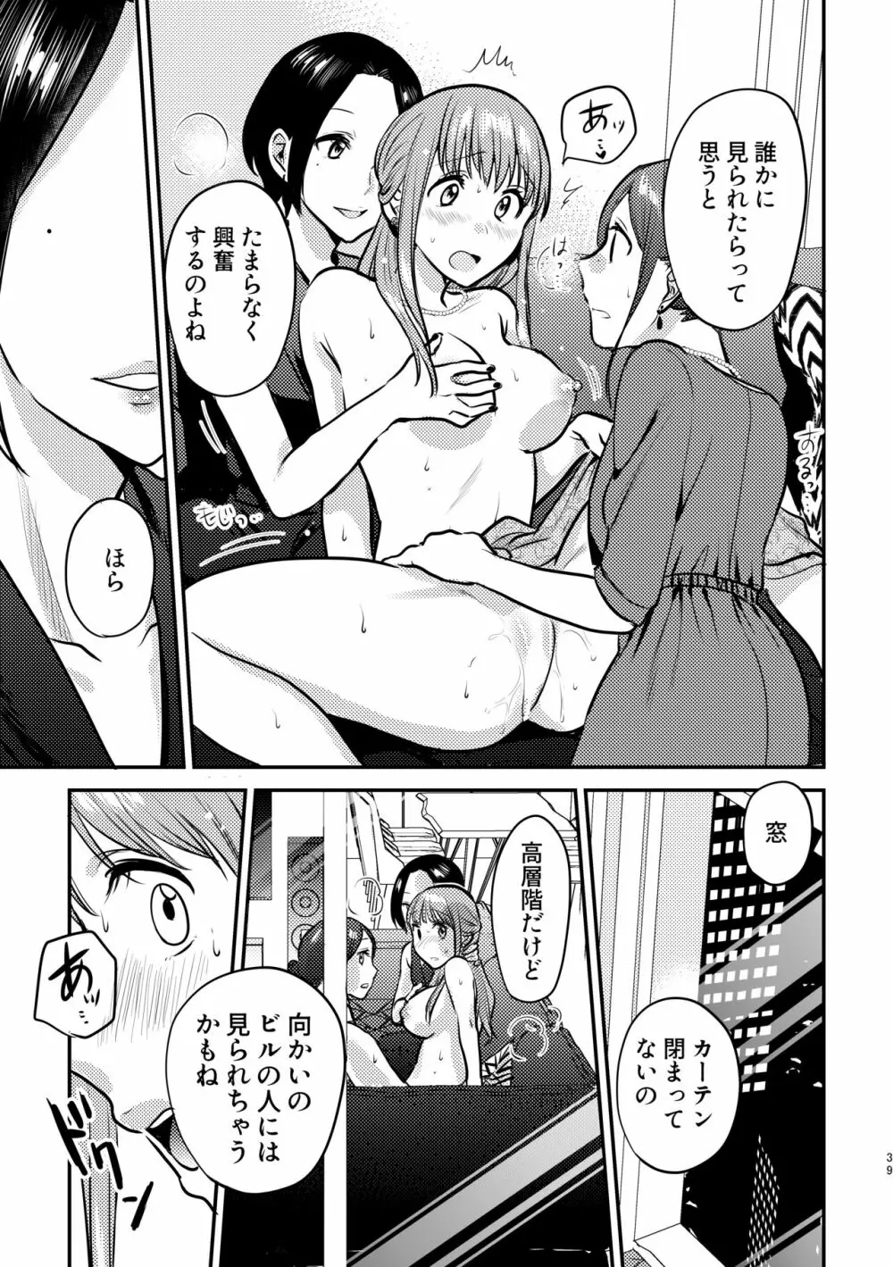 3P百合えっちアンソロジー - page40