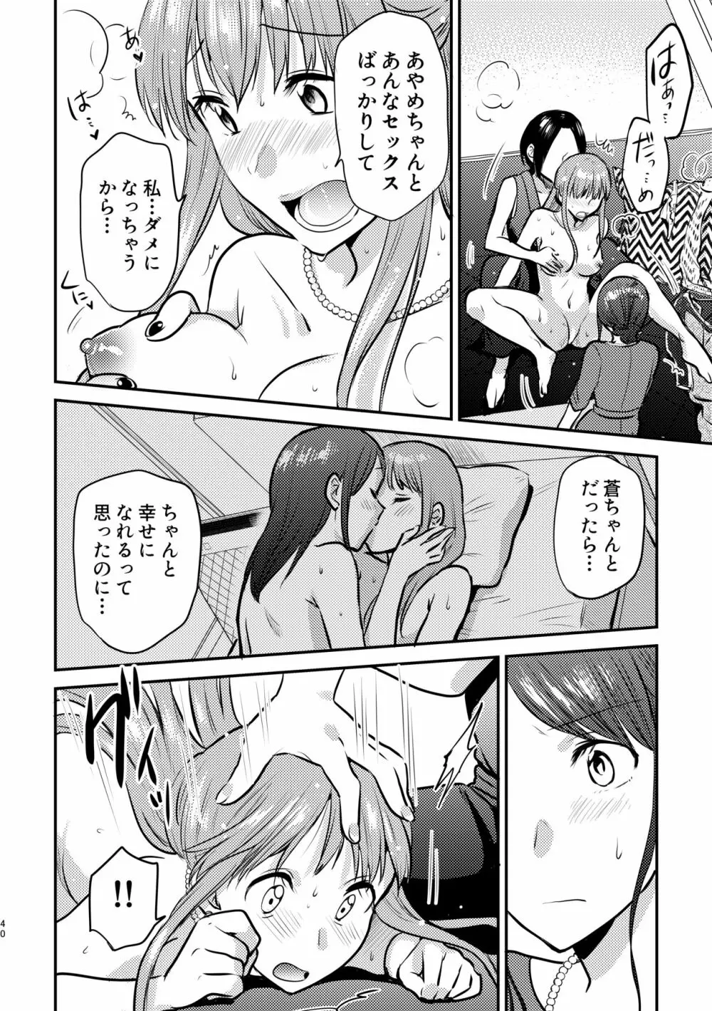 3P百合えっちアンソロジー - page41