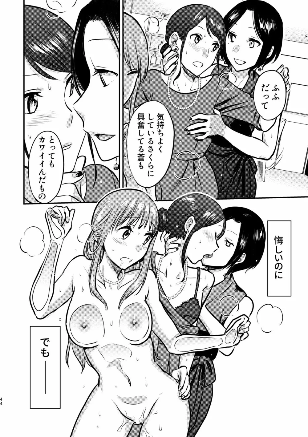 3P百合えっちアンソロジー - page45