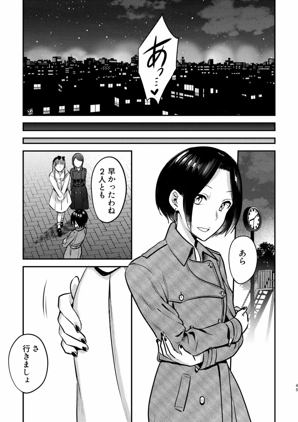 3P百合えっちアンソロジー - page46