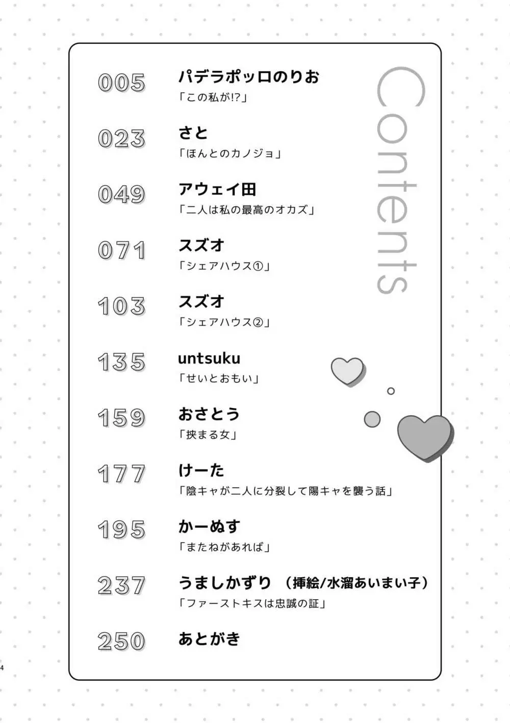 3P百合えっちアンソロジー - page5