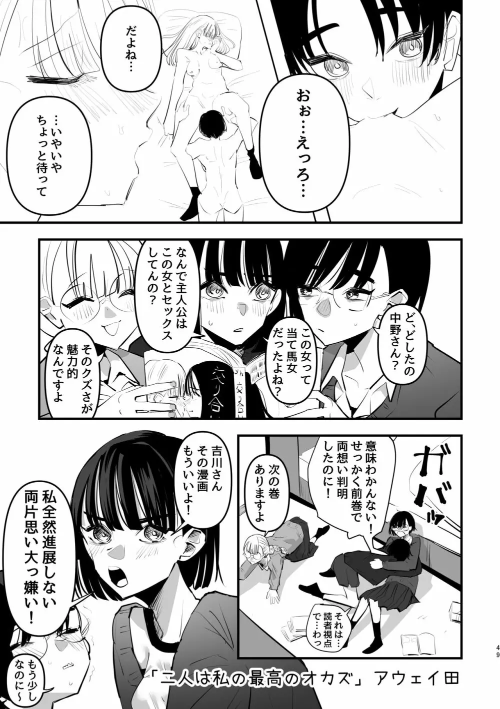 3P百合えっちアンソロジー - page50