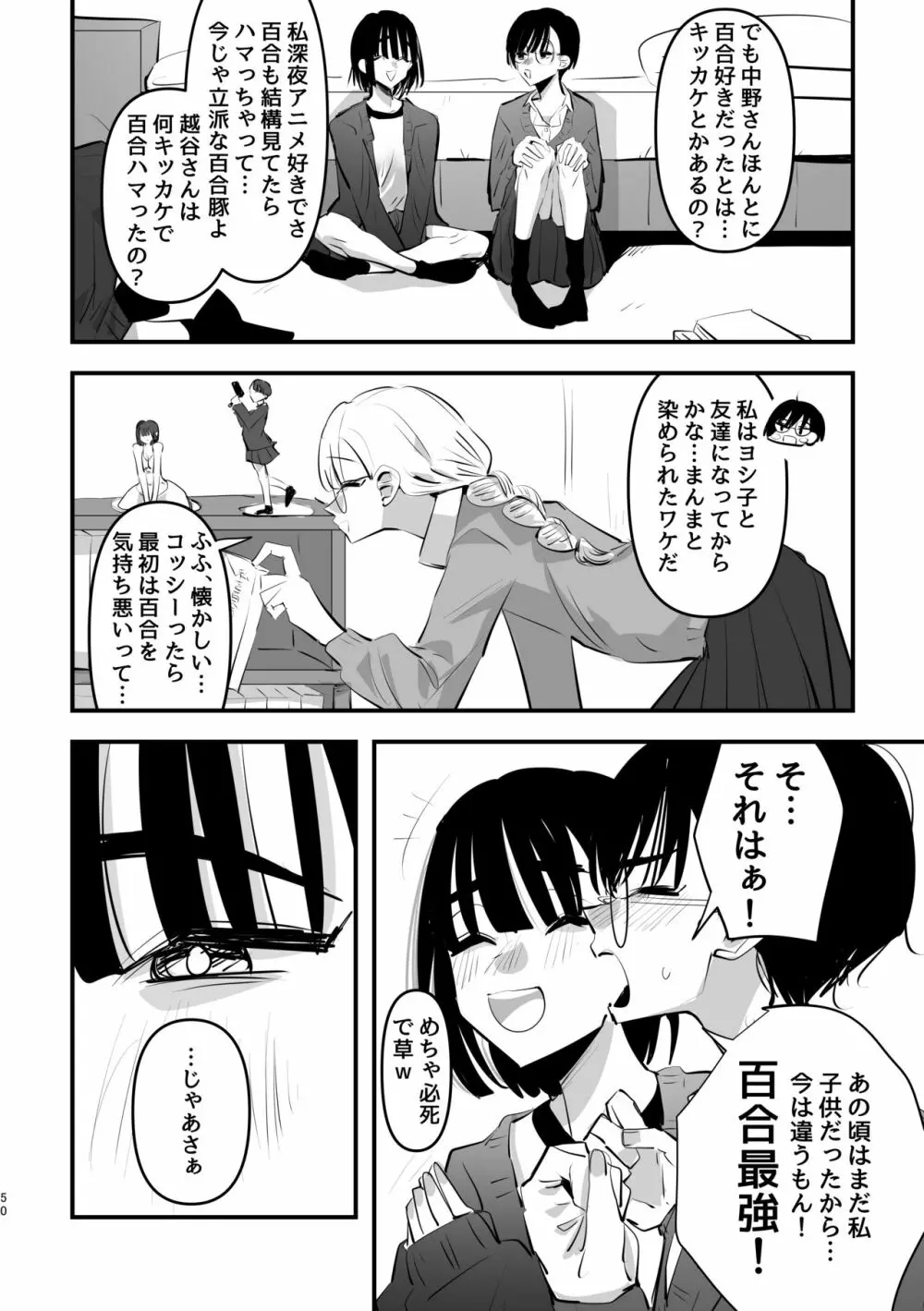 3P百合えっちアンソロジー - page51