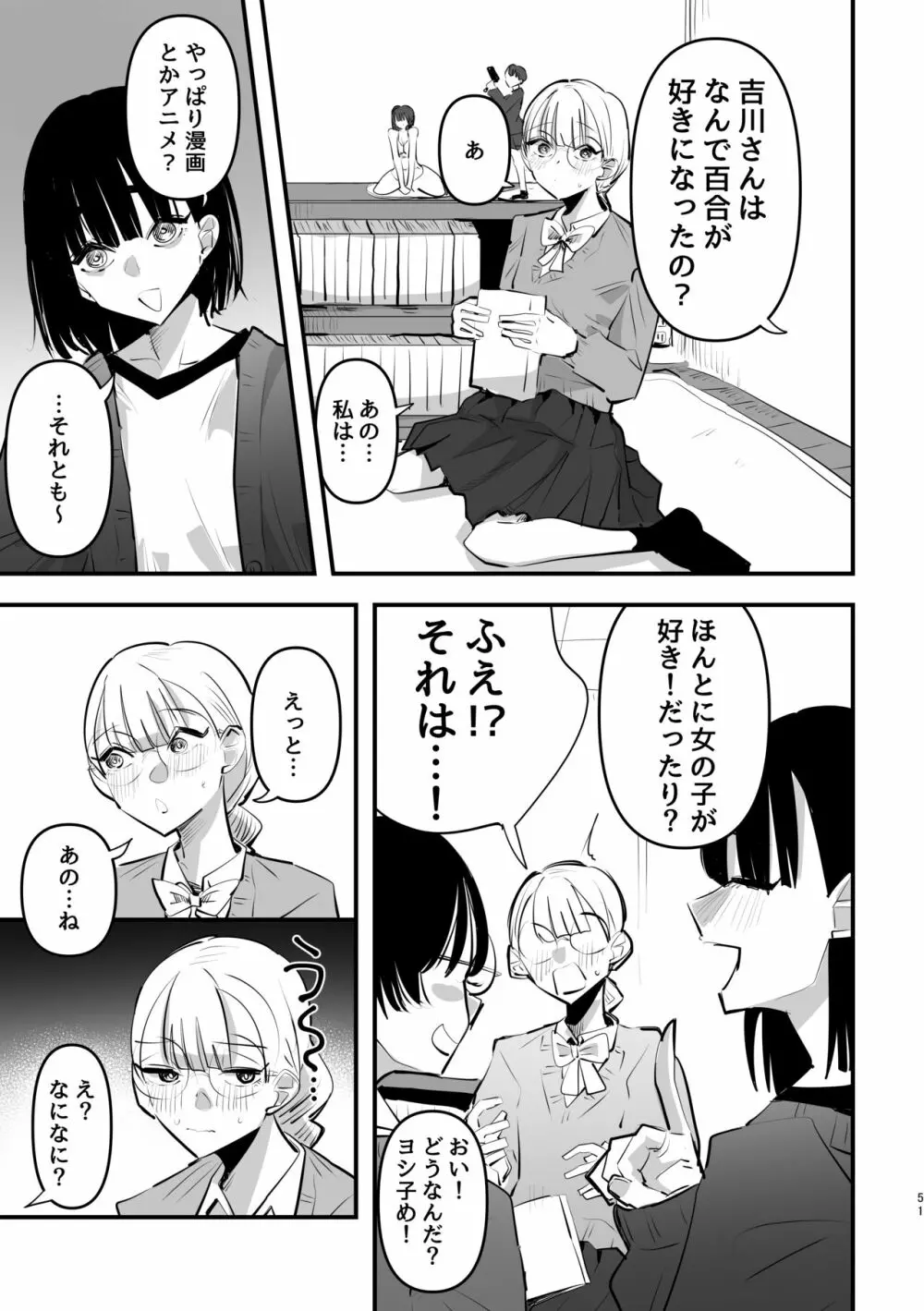 3P百合えっちアンソロジー - page52