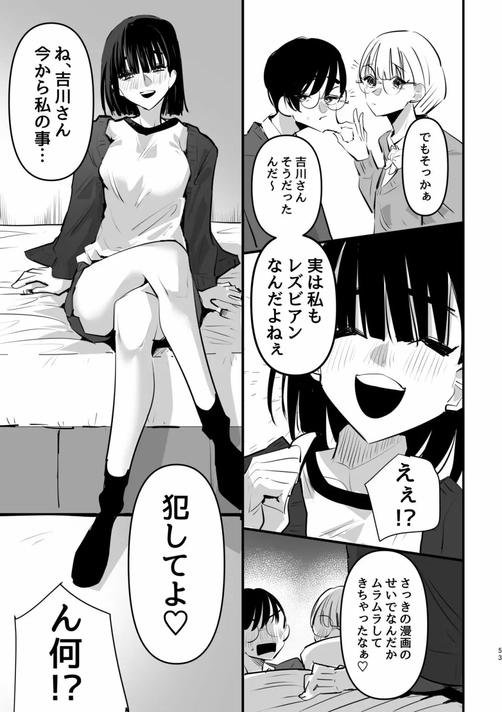 3P百合えっちアンソロジー - page54