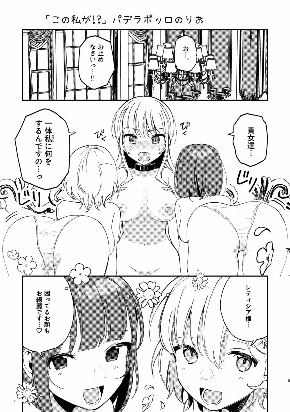 3P百合えっちアンソロジー - page6