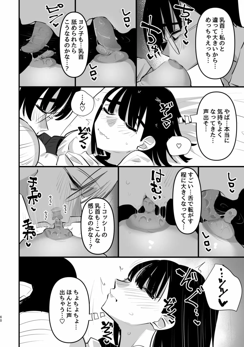 3P百合えっちアンソロジー - page61