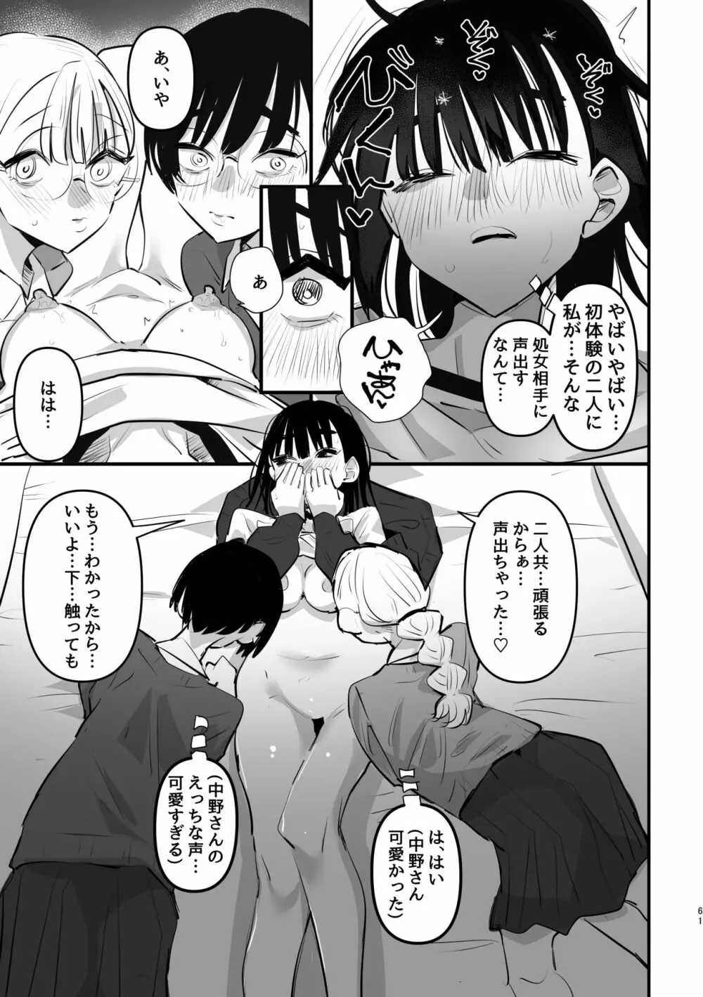 3P百合えっちアンソロジー - page62