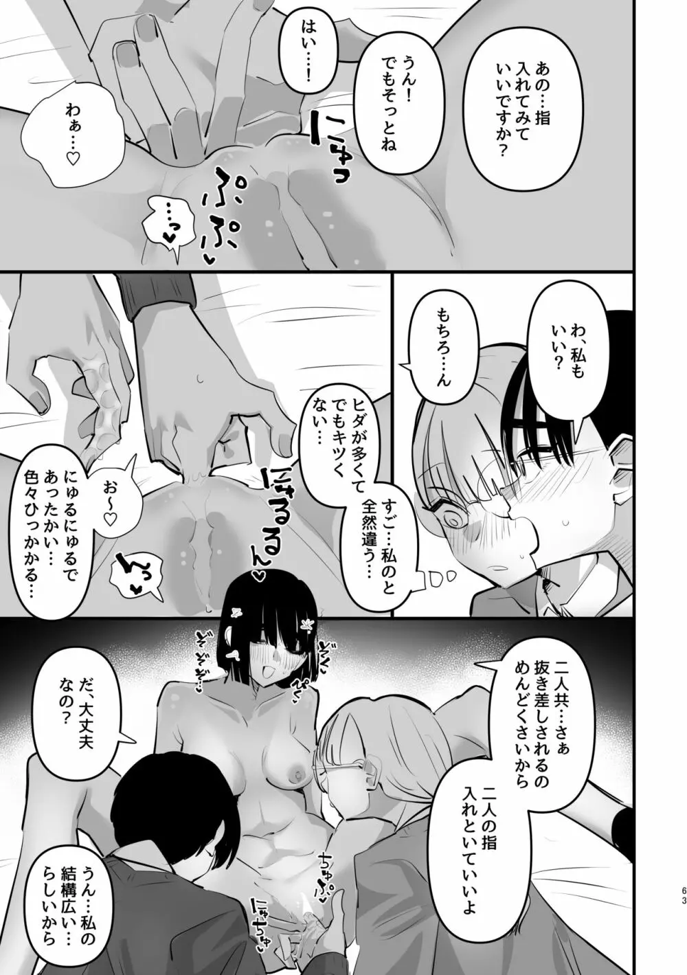3P百合えっちアンソロジー - page64