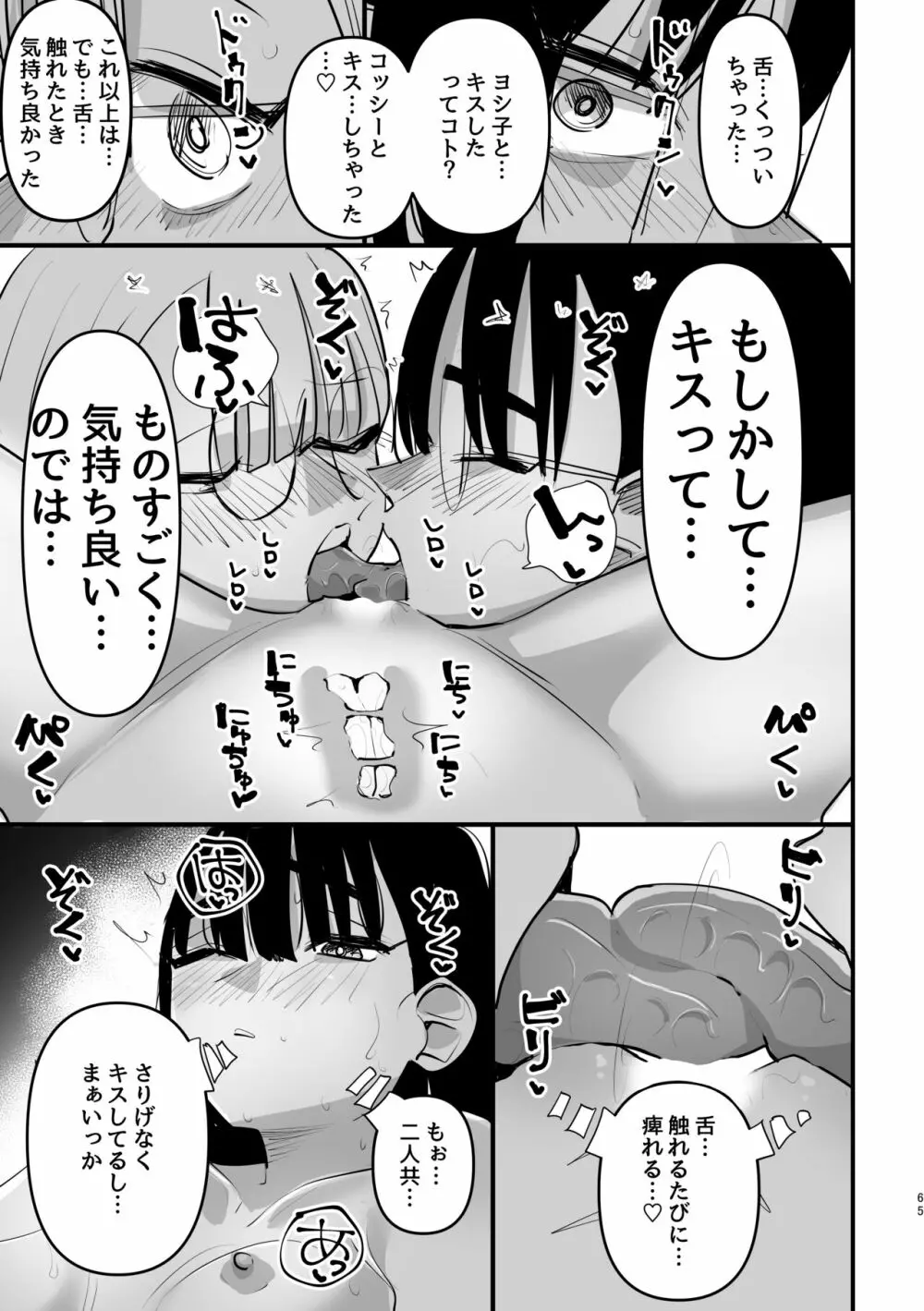3P百合えっちアンソロジー - page66