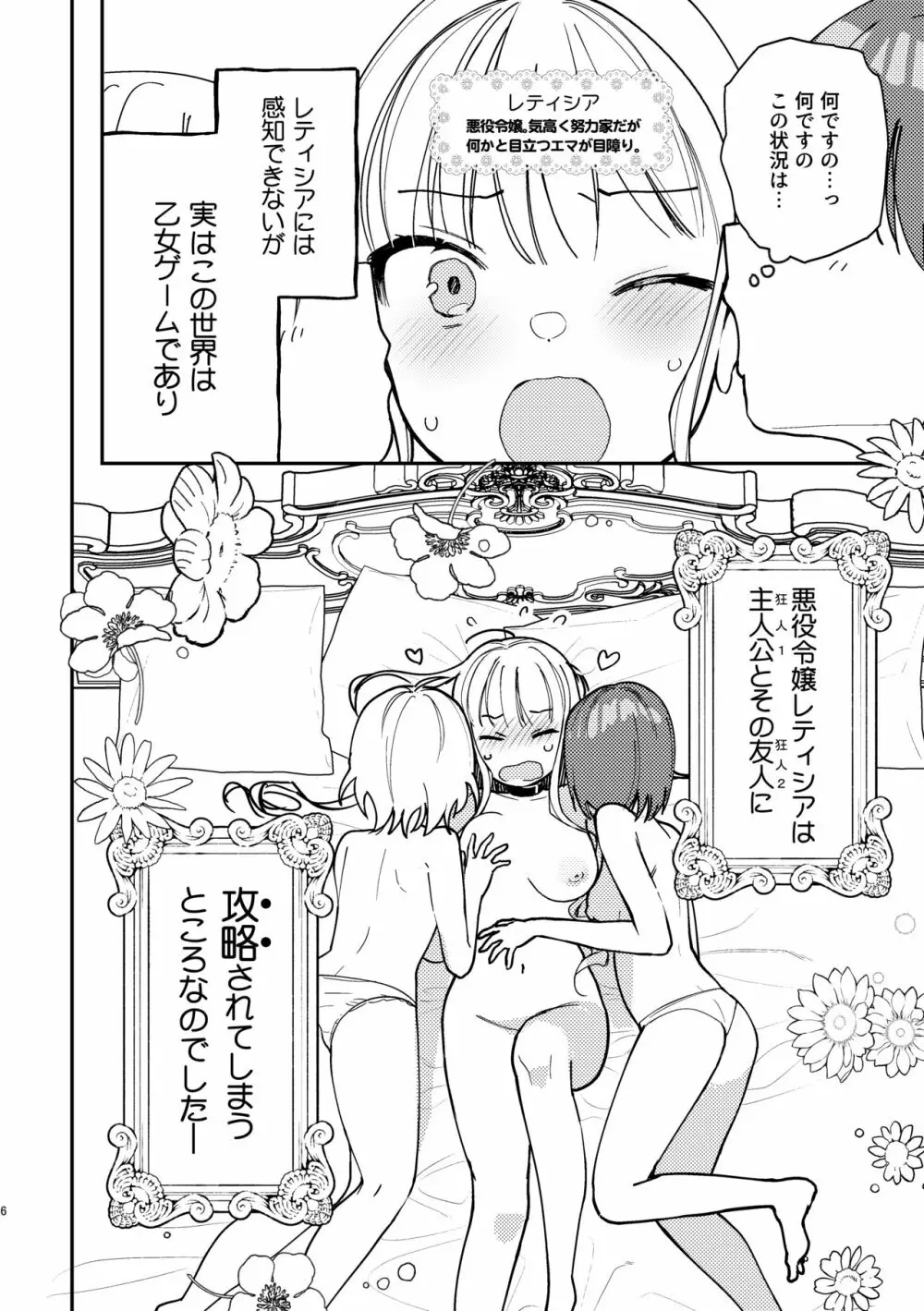 3P百合えっちアンソロジー - page7