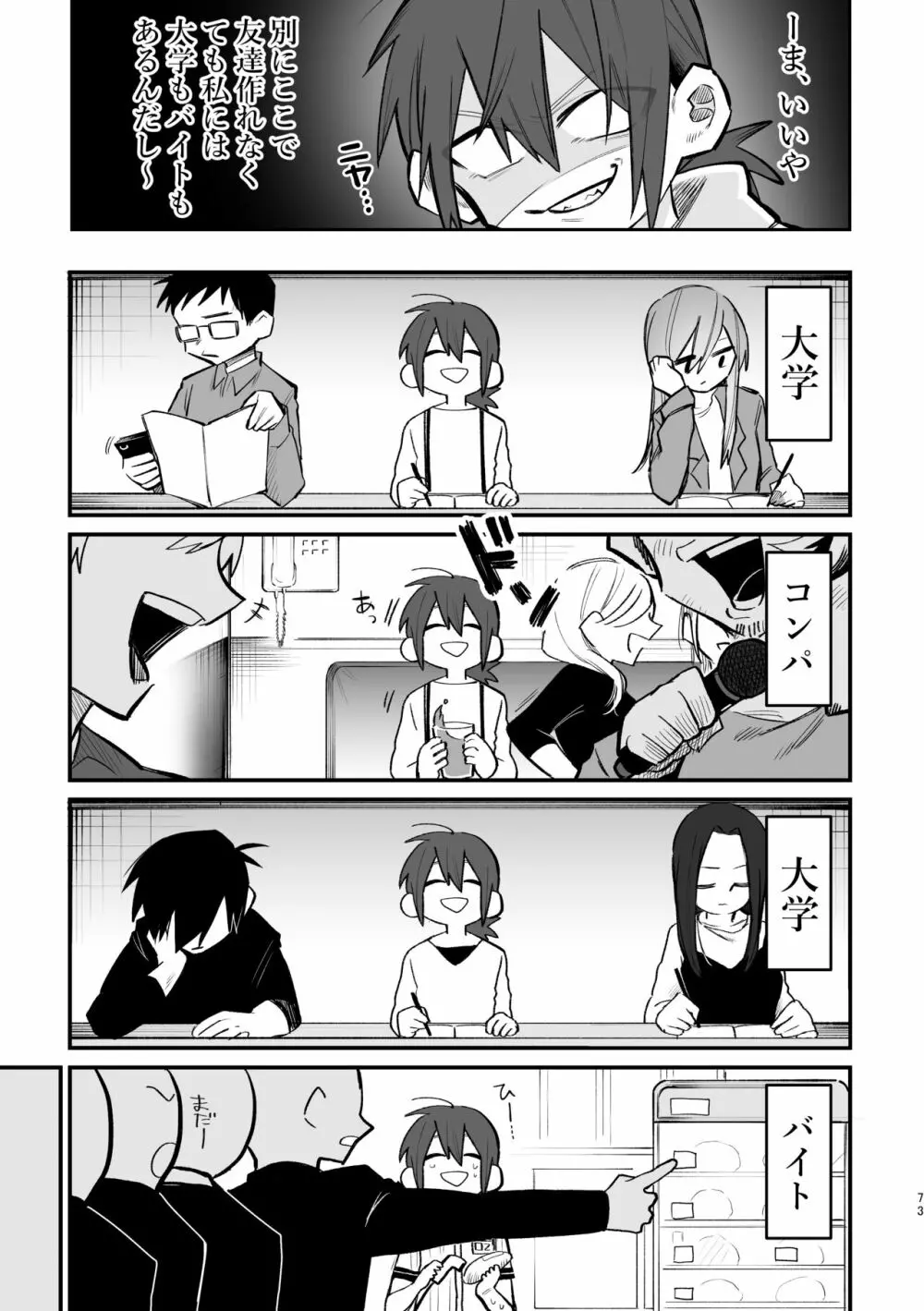 3P百合えっちアンソロジー - page74
