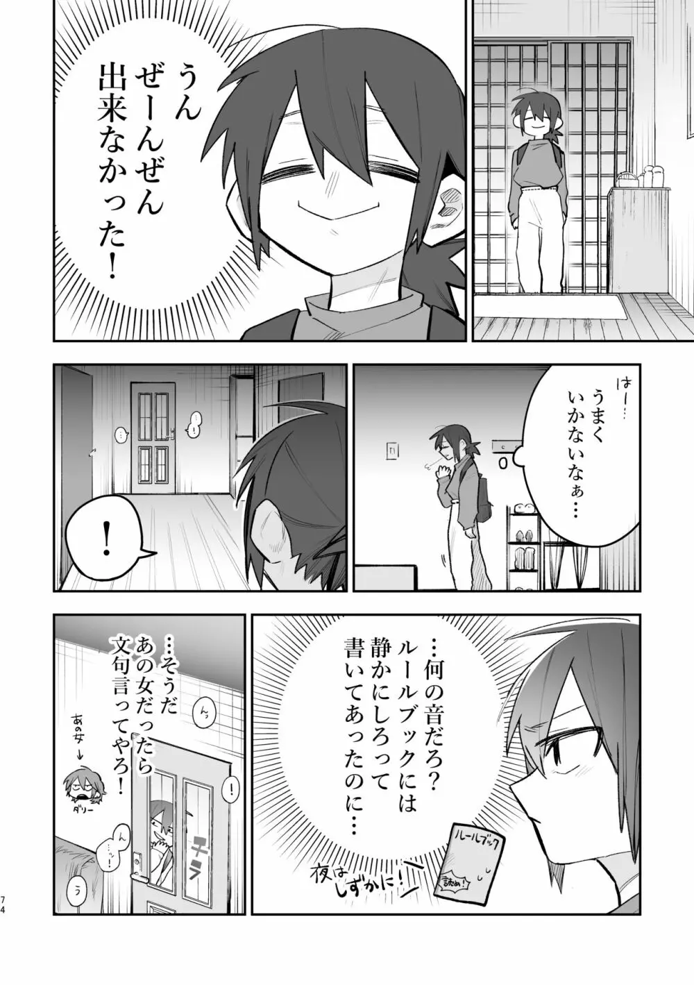 3P百合えっちアンソロジー - page75