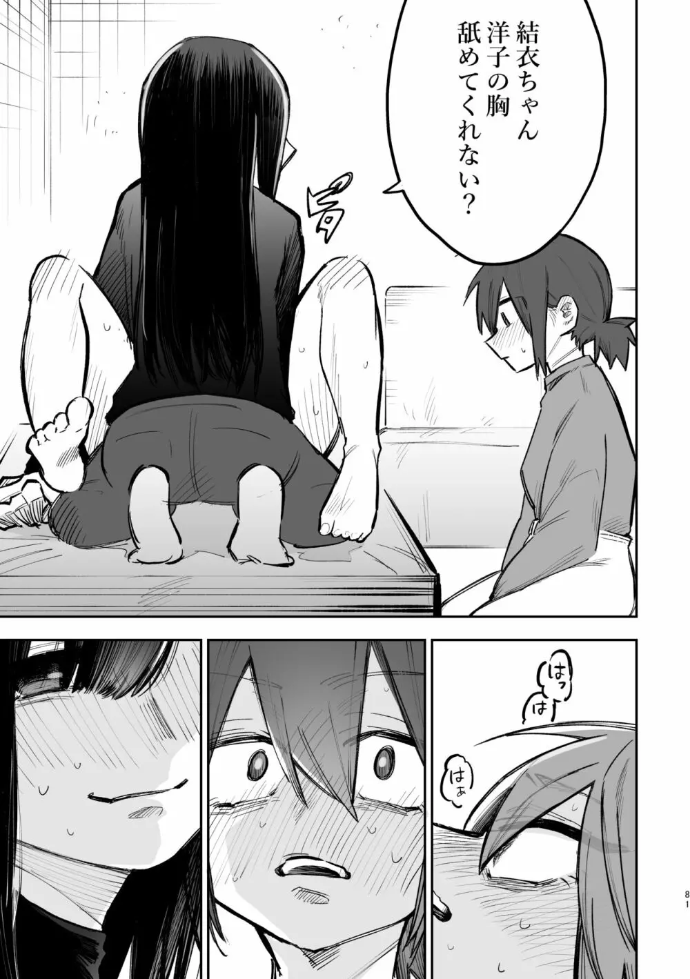 3P百合えっちアンソロジー - page82