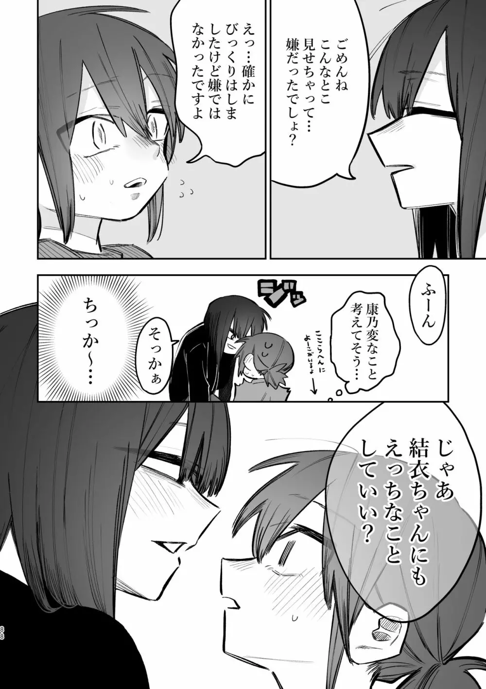 3P百合えっちアンソロジー - page89
