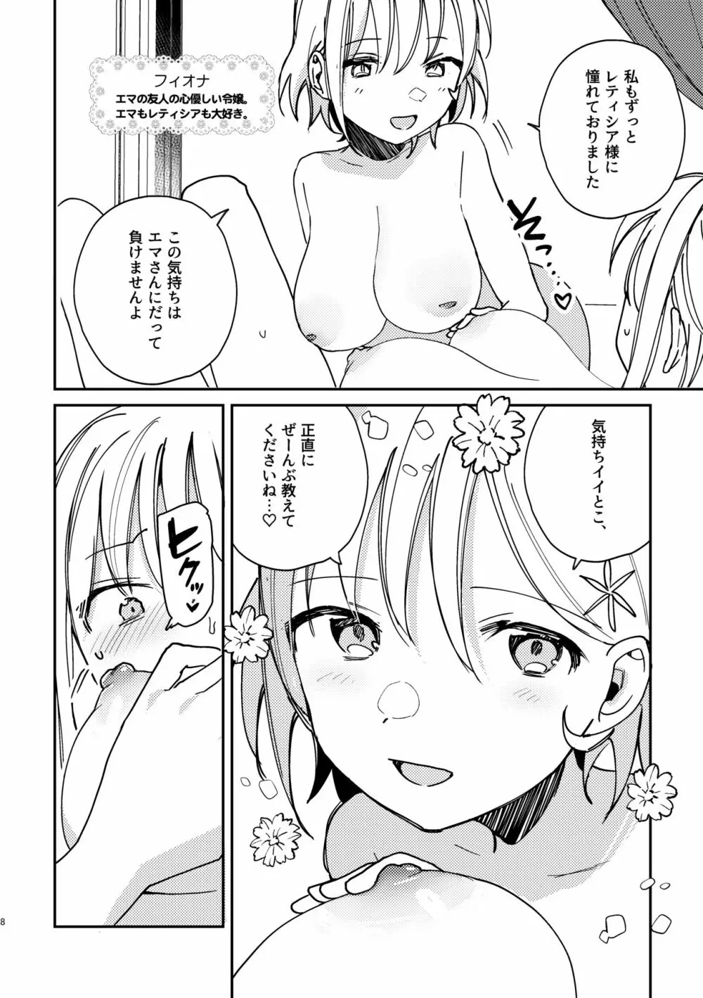 3P百合えっちアンソロジー - page9