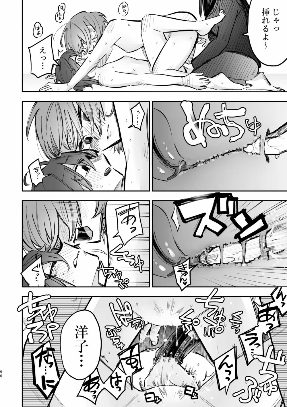 3P百合えっちアンソロジー - page97