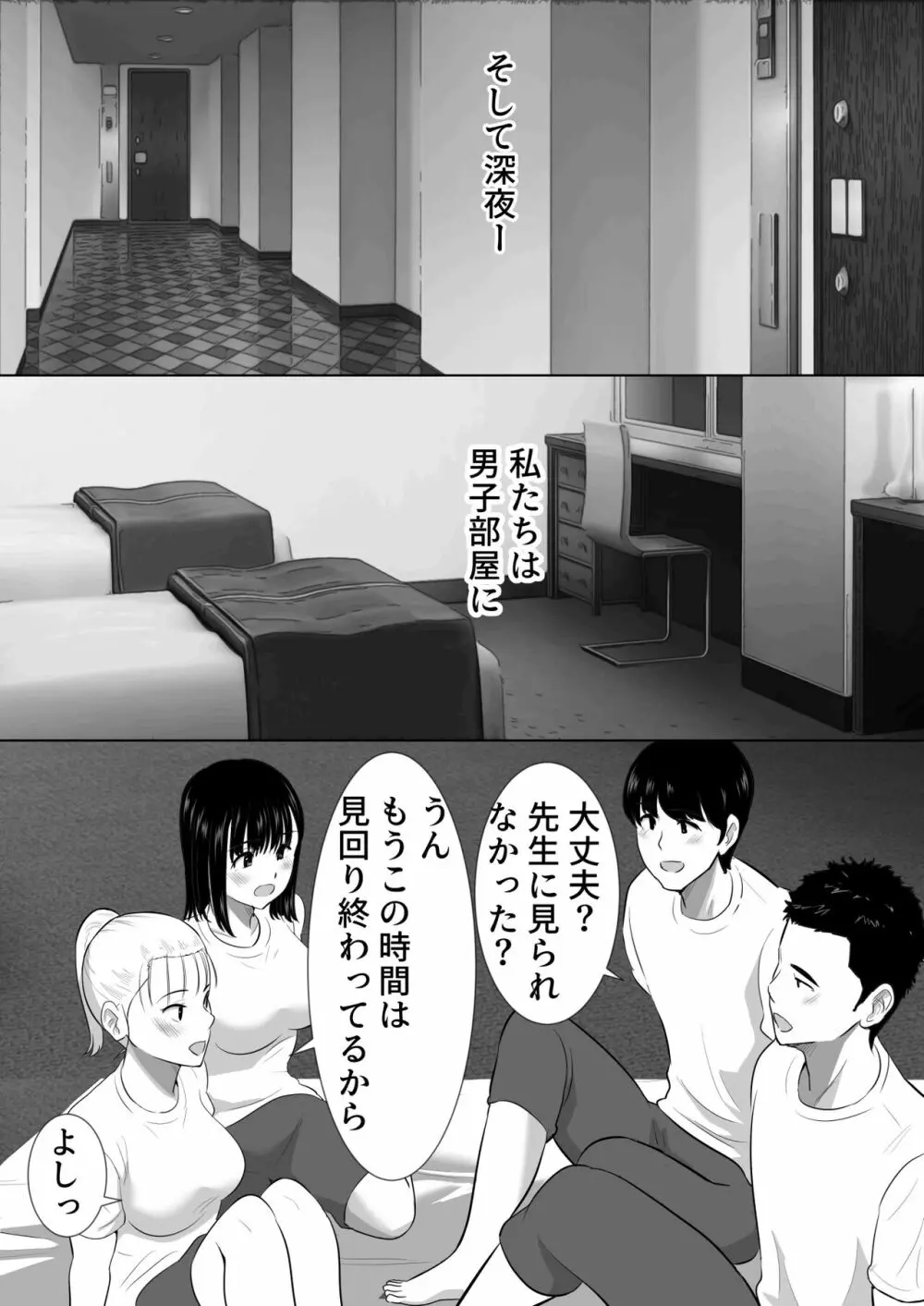 修学旅行中に密会がバレ反省部屋で生活指導に寝取られ - page10