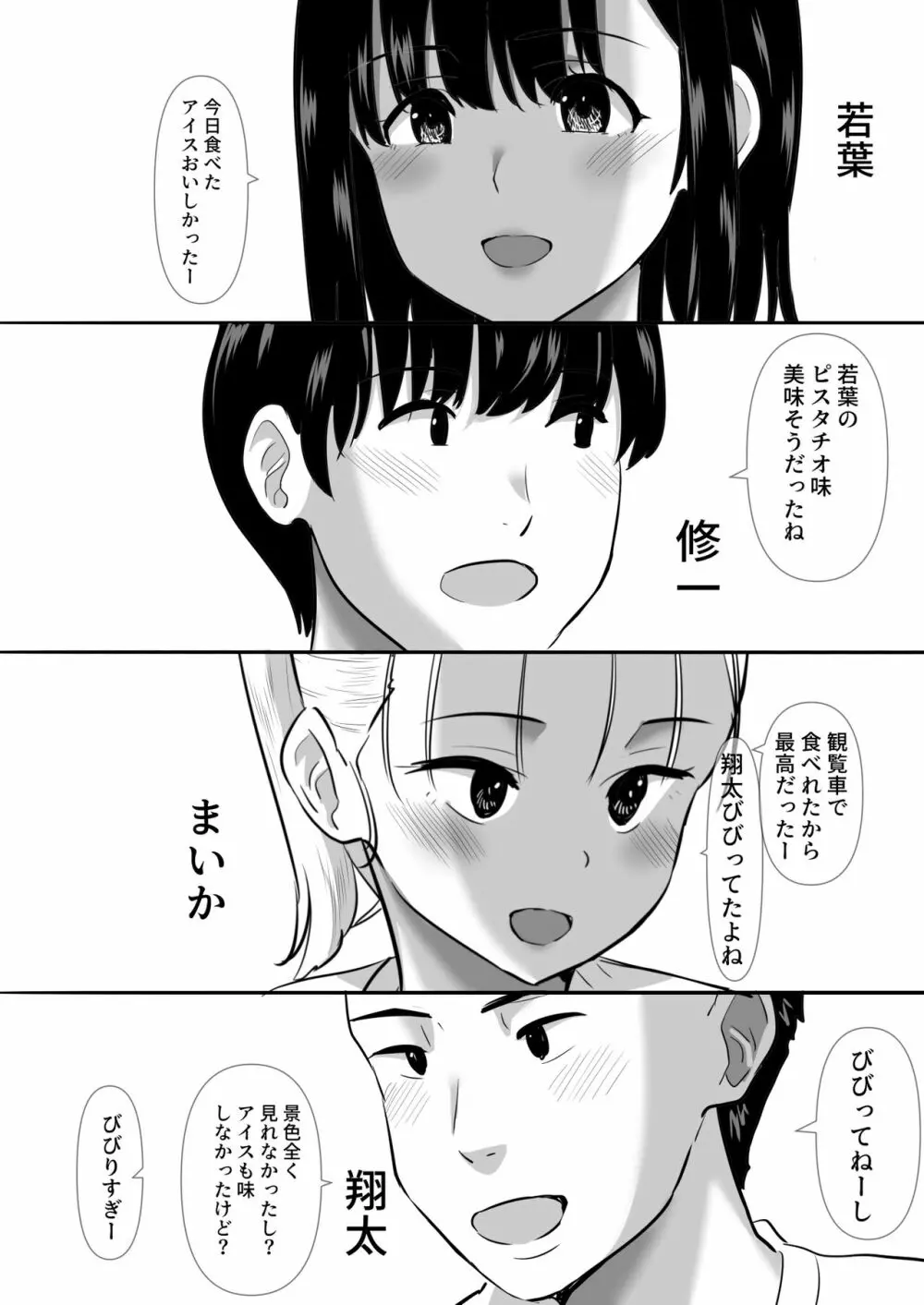 修学旅行中に密会がバレ反省部屋で生活指導に寝取られ - page11