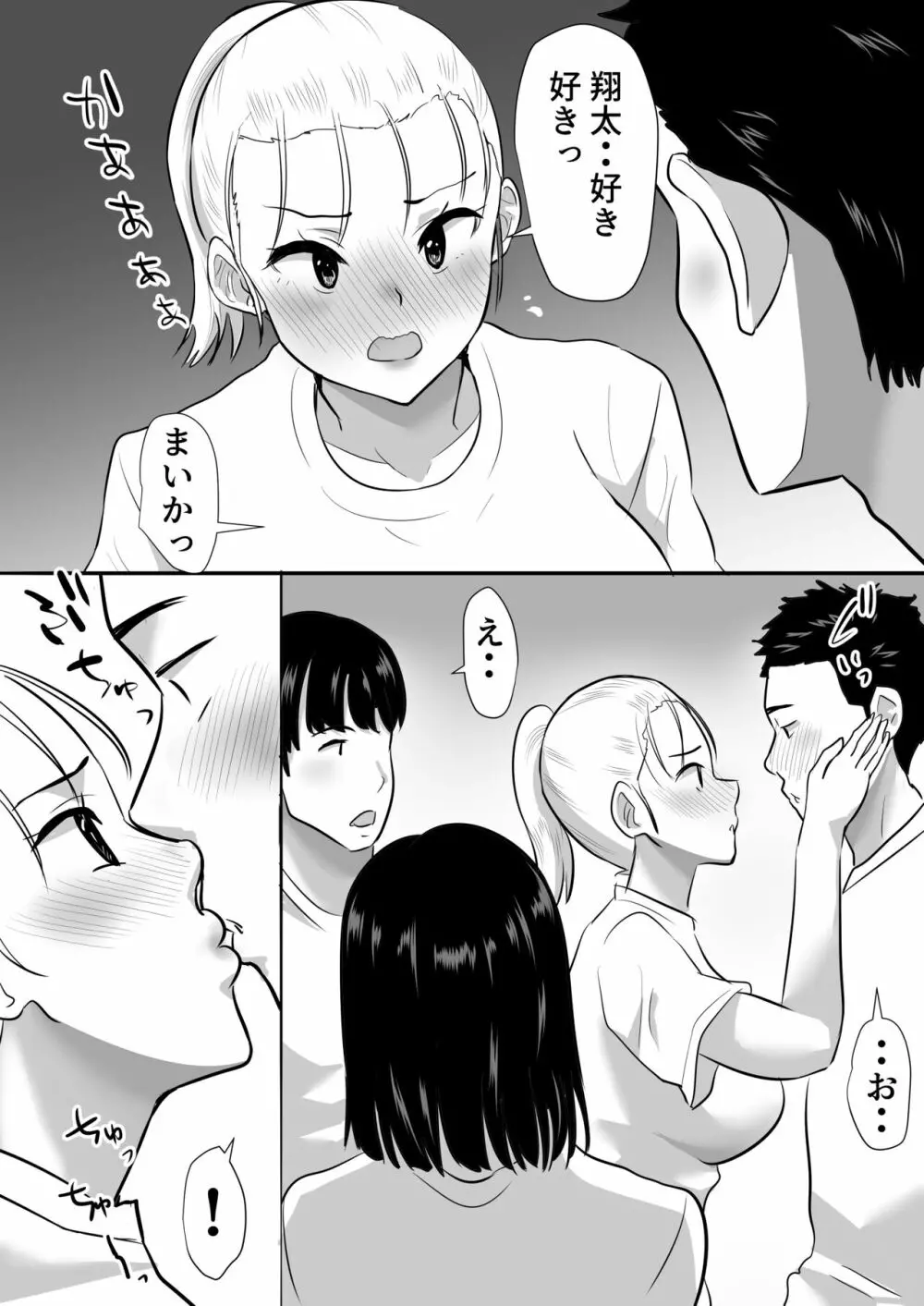 修学旅行中に密会がバレ反省部屋で生活指導に寝取られ - page13