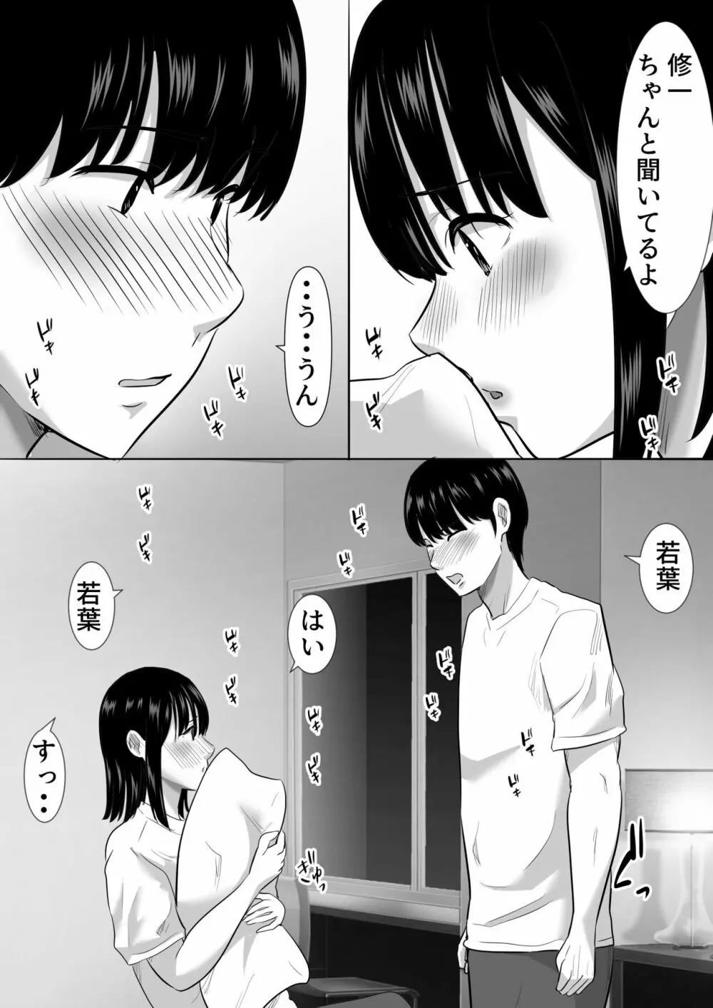 修学旅行中に密会がバレ反省部屋で生活指導に寝取られ - page15