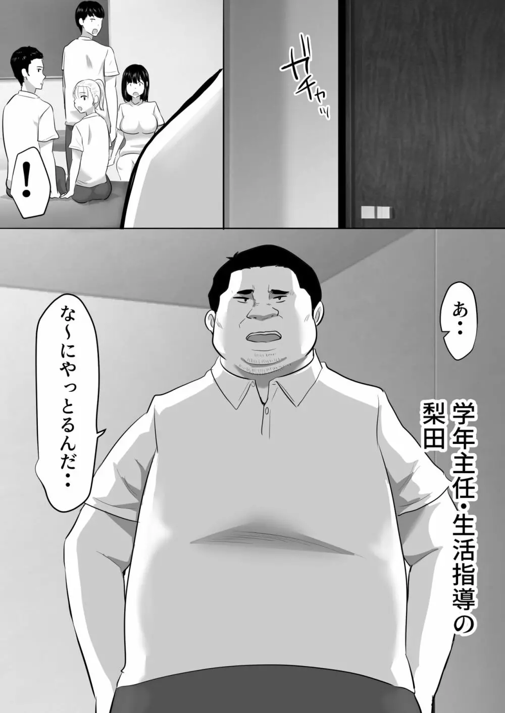 修学旅行中に密会がバレ反省部屋で生活指導に寝取られ - page16