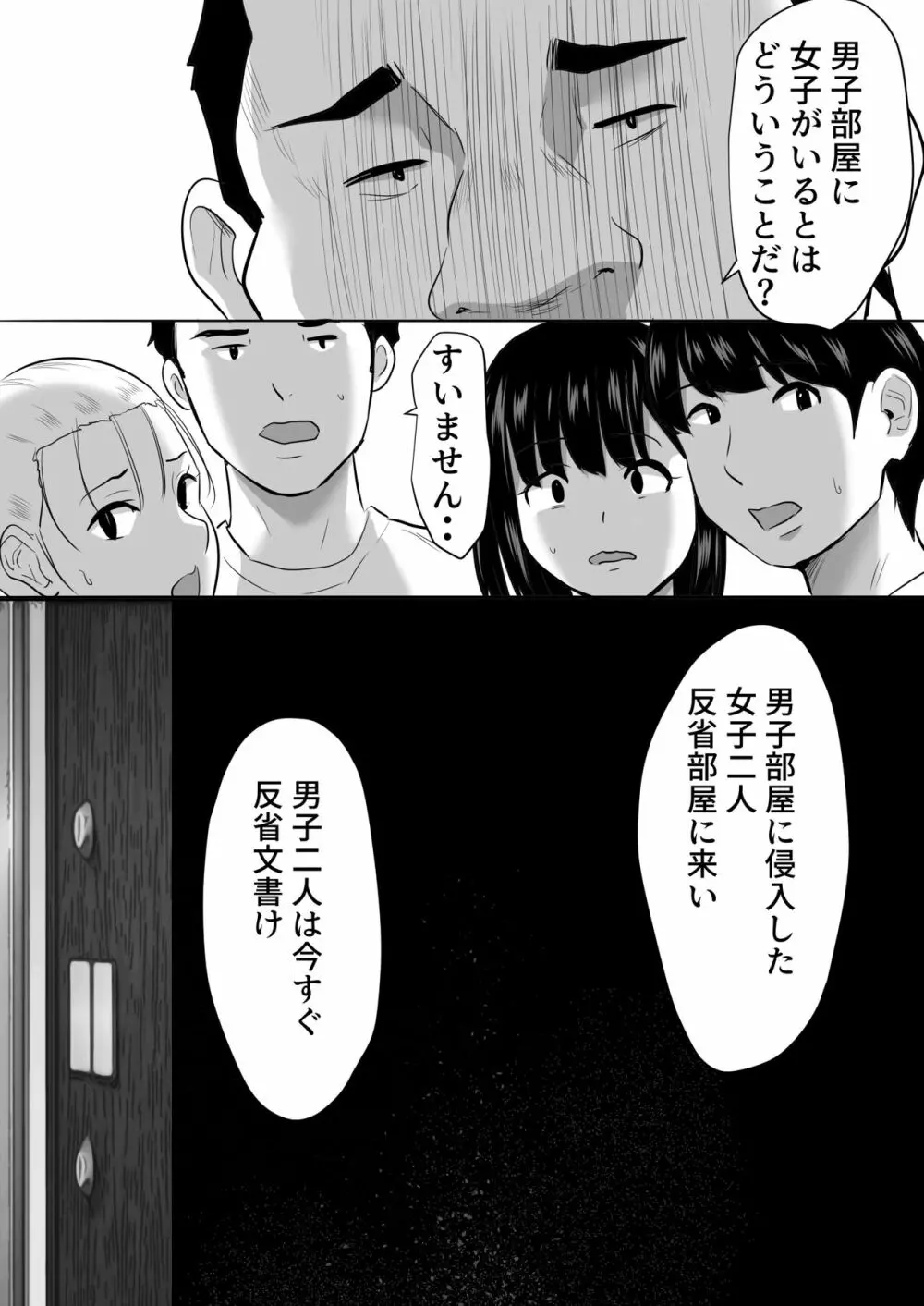 修学旅行中に密会がバレ反省部屋で生活指導に寝取られ - page17
