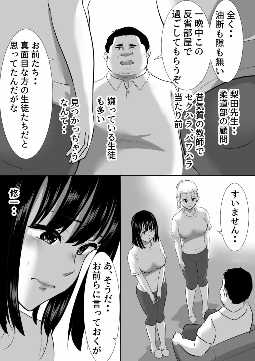 修学旅行中に密会がバレ反省部屋で生活指導に寝取られ - page18