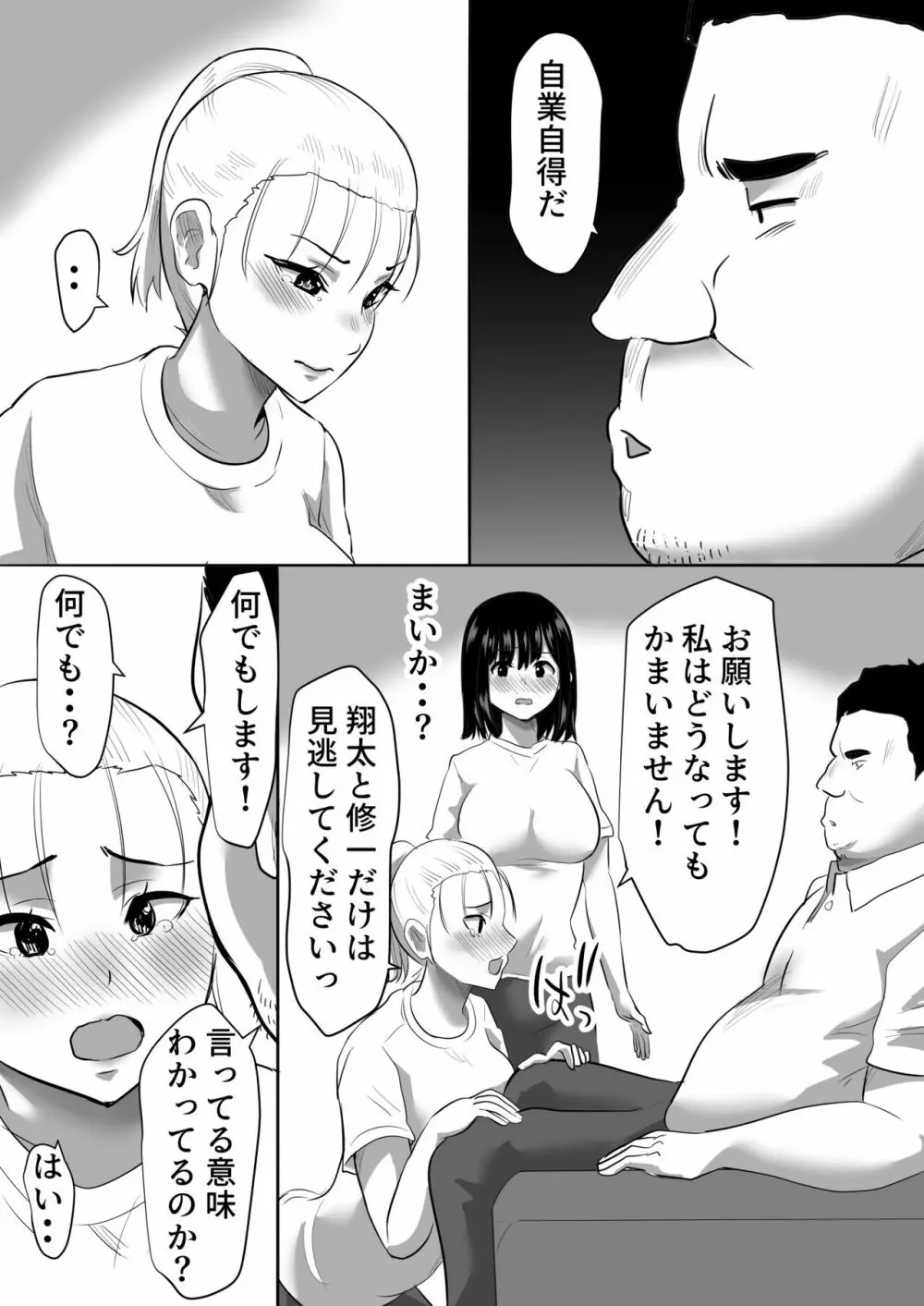 修学旅行中に密会がバレ反省部屋で生活指導に寝取られ - page21