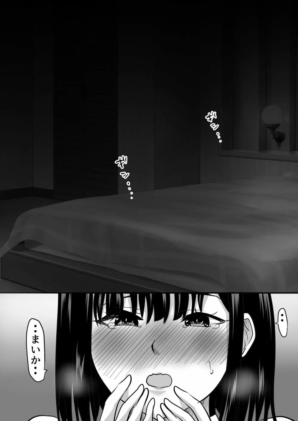 修学旅行中に密会がバレ反省部屋で生活指導に寝取られ - page23