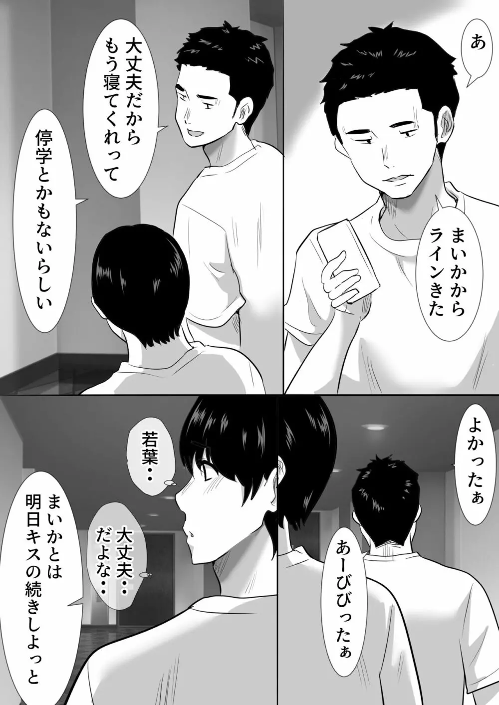 修学旅行中に密会がバレ反省部屋で生活指導に寝取られ - page26