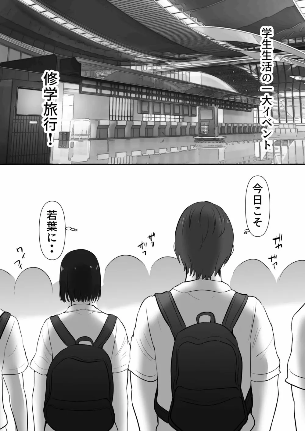 修学旅行中に密会がバレ反省部屋で生活指導に寝取られ - page3