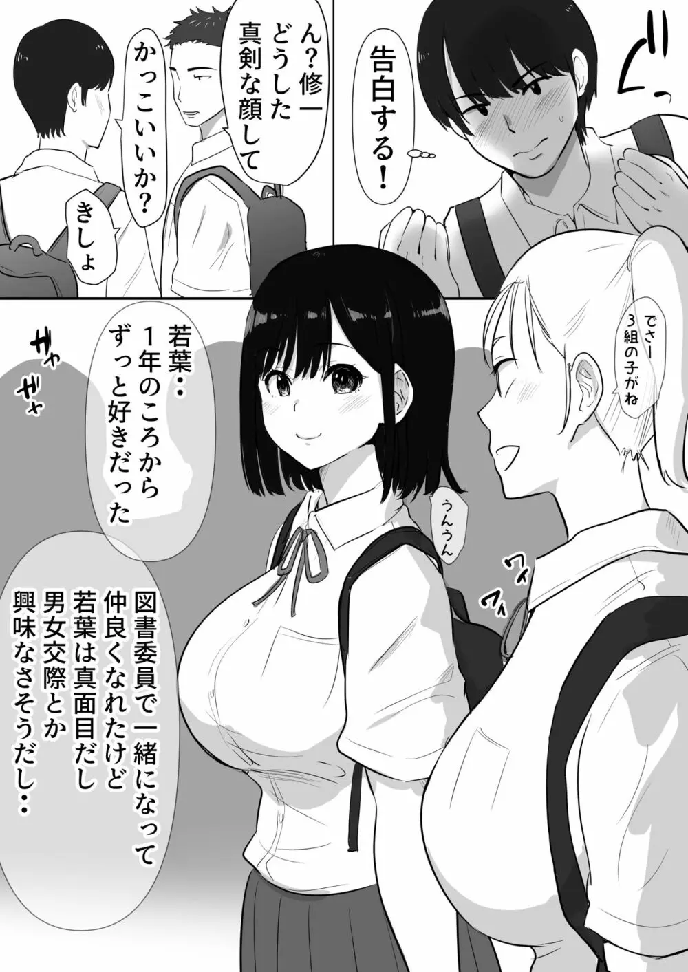 修学旅行中に密会がバレ反省部屋で生活指導に寝取られ - page4