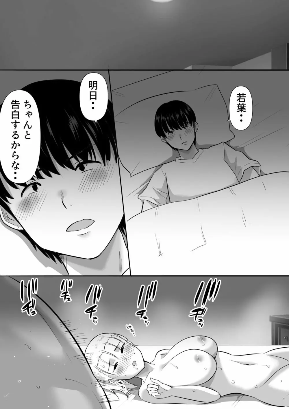 修学旅行中に密会がバレ反省部屋で生活指導に寝取られ - page40