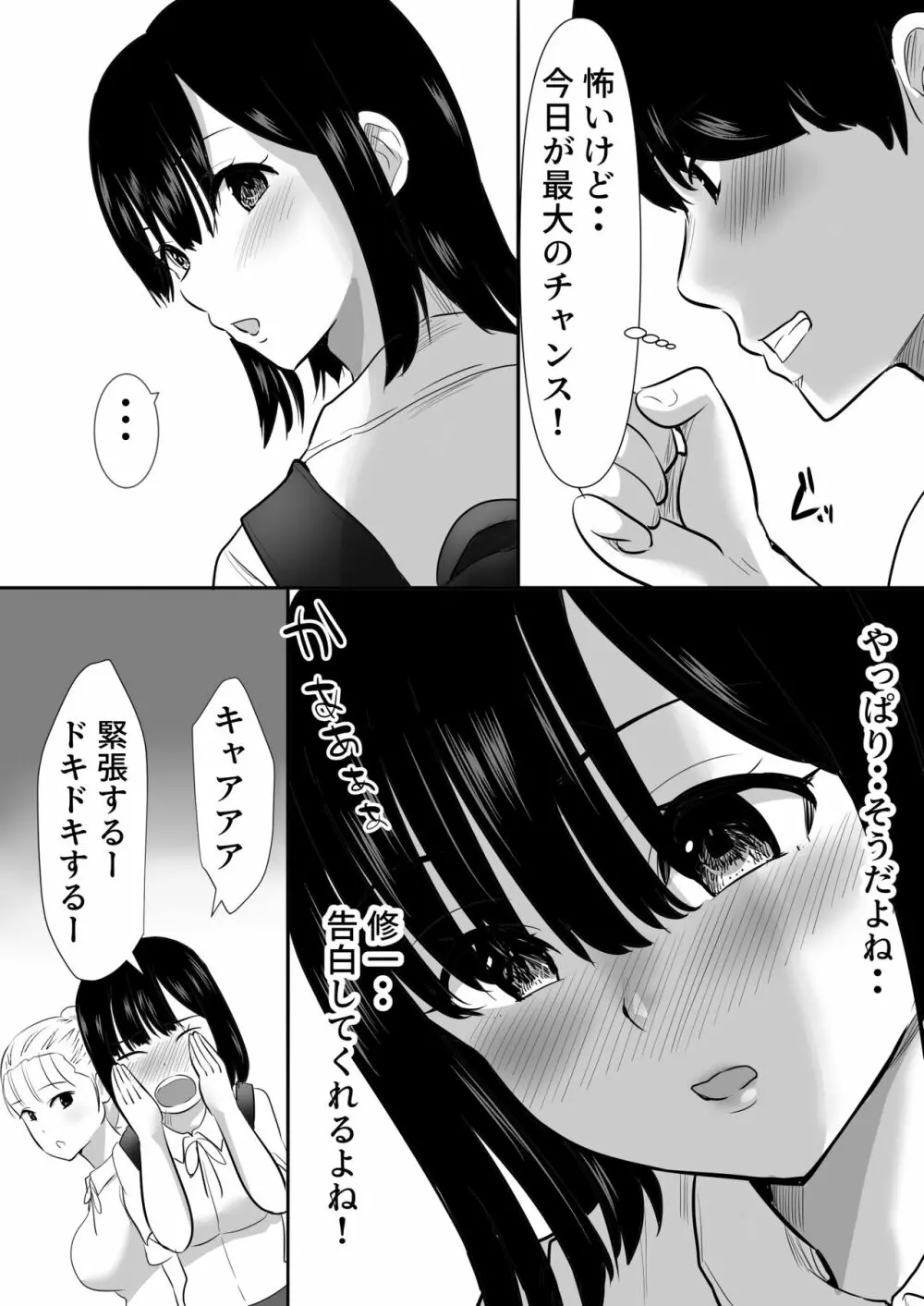 修学旅行中に密会がバレ反省部屋で生活指導に寝取られ - page5