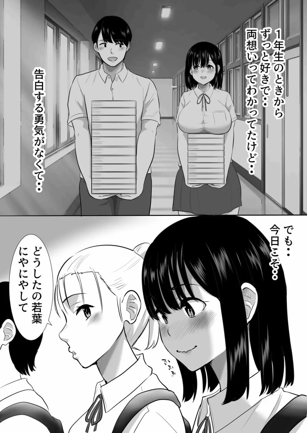 修学旅行中に密会がバレ反省部屋で生活指導に寝取られ - page6